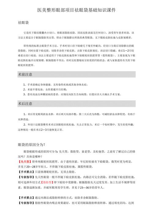 医美整形眼部项目祛眼袋基础知识课件.docx