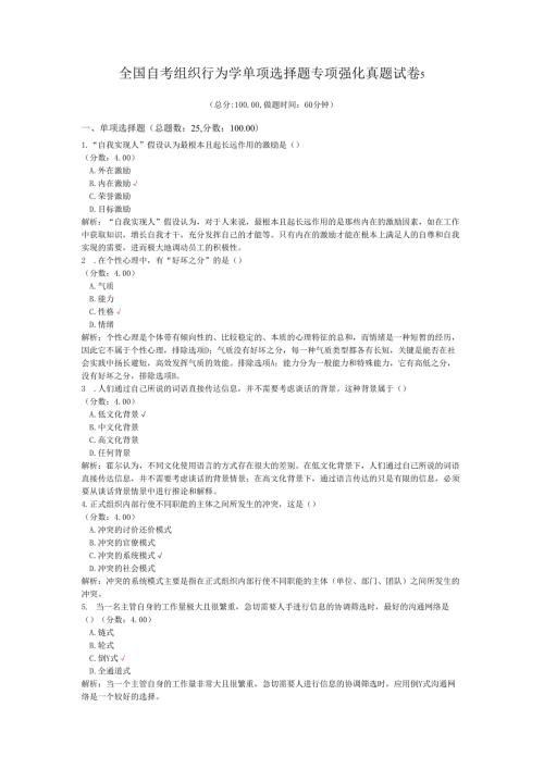 全国自考组织行为学单项选择题专项强化真题试卷5.docx