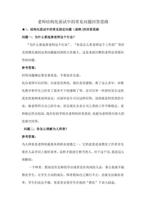教师结构化面试中的常见问题回答思路.docx