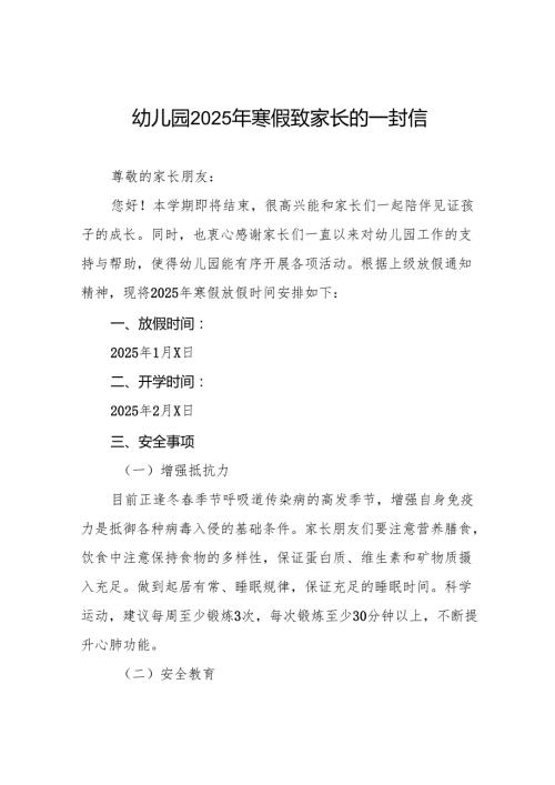 乡镇幼儿园2025年寒假放假通知7篇.docx