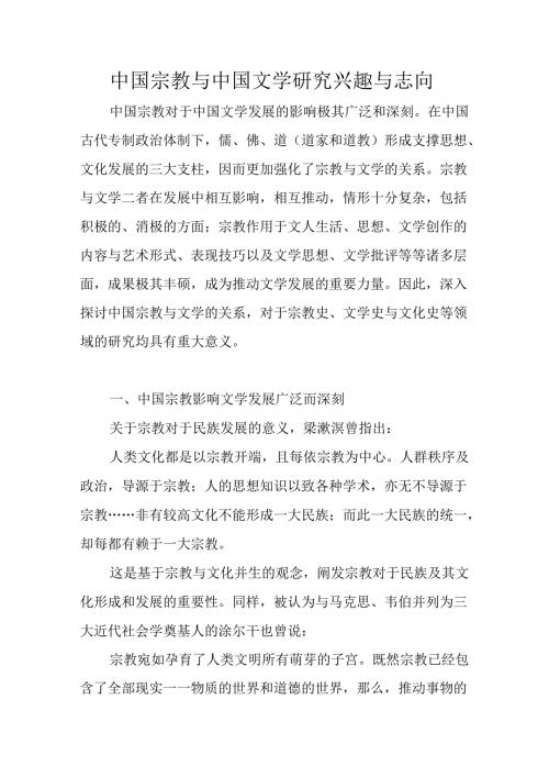 闻风者中国文学硕士课程申请.docx