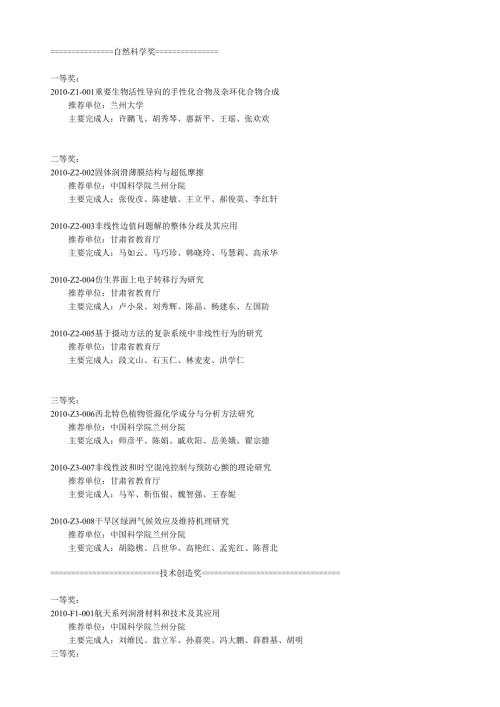 自然科学奖-===============.docx