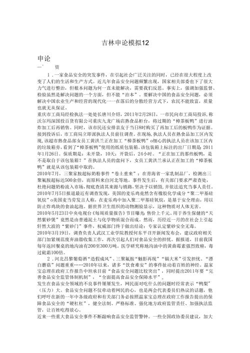 吉林申论模拟12.docx