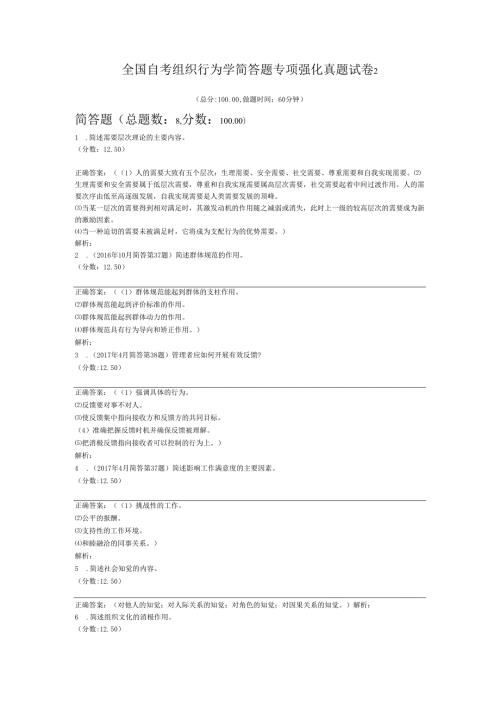 全国自考组织行为学简答题专项强化真题试卷2.docx