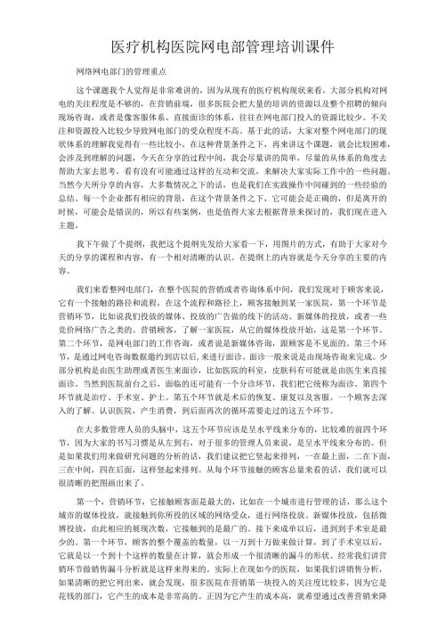 医疗机构医院网电部管理培训课件.docx