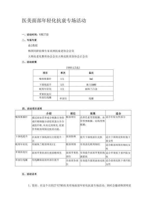 医美整形面部年轻化专场活动政策.docx