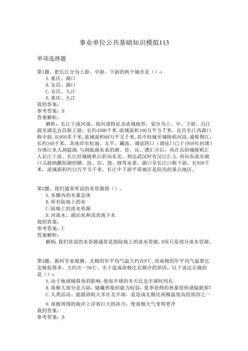 事业单位公共基础知识模拟113.docx