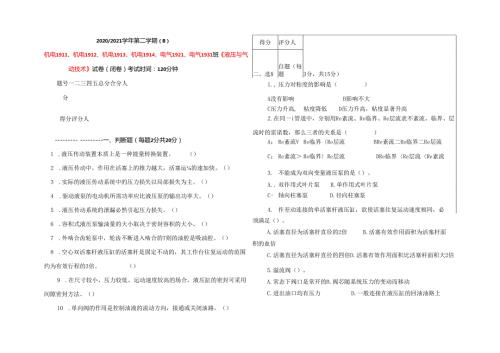 《液压与气动系统控制》试卷B.docx