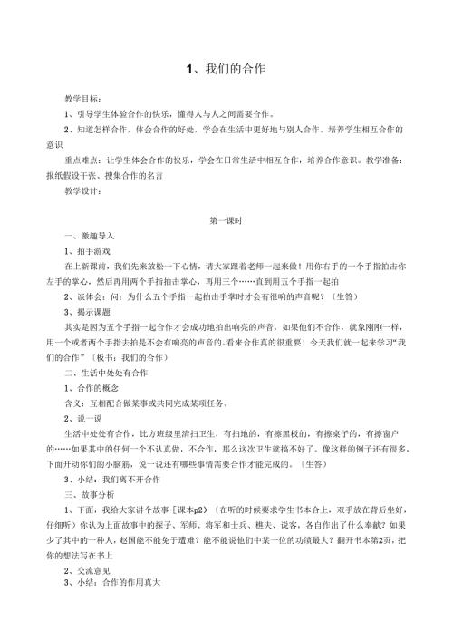 苏教版品德与社会四年级上册教案及反思.docx