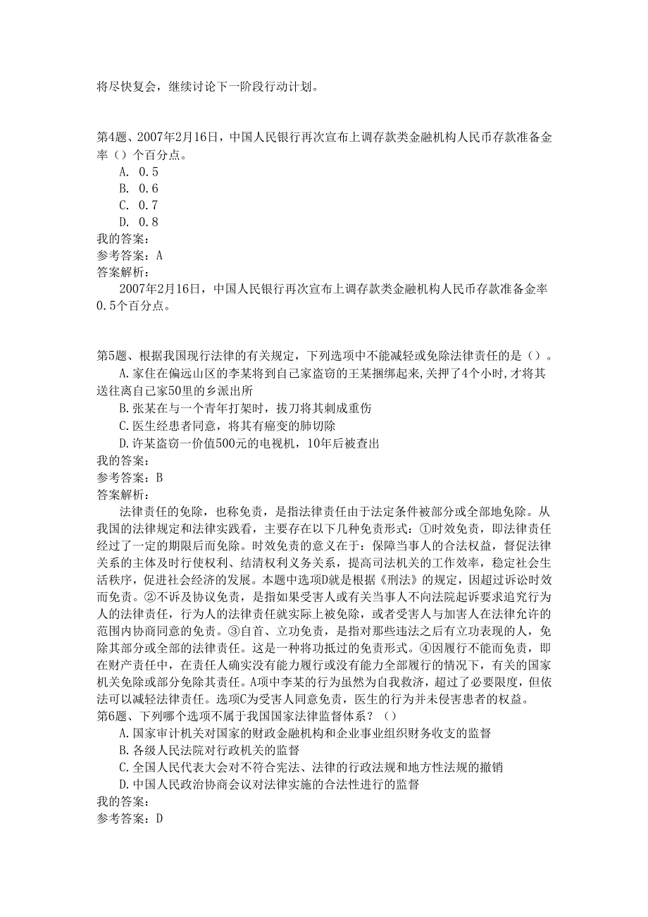 国家公务员公共基础模拟试卷85.docx_第2页