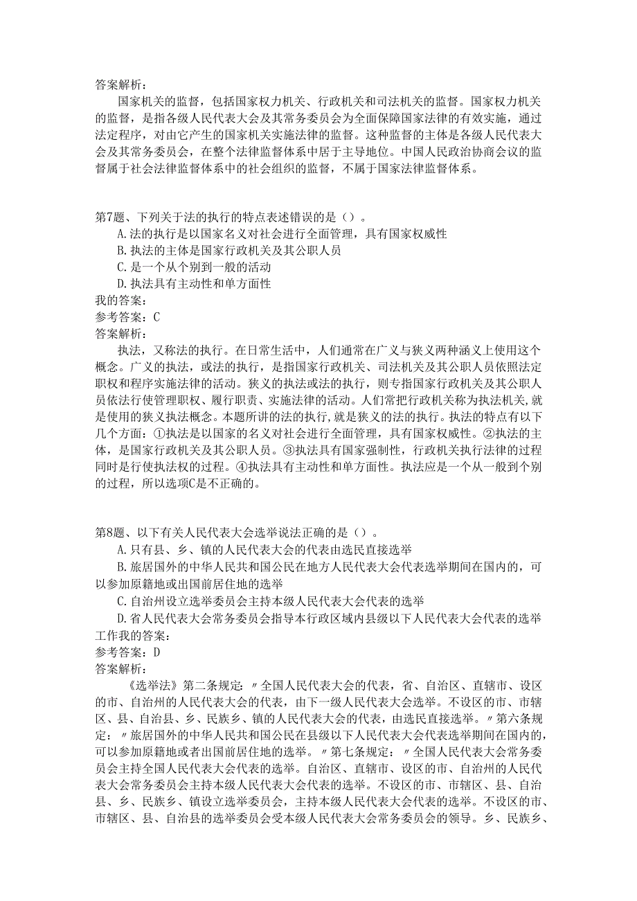 国家公务员公共基础模拟试卷85.docx_第3页