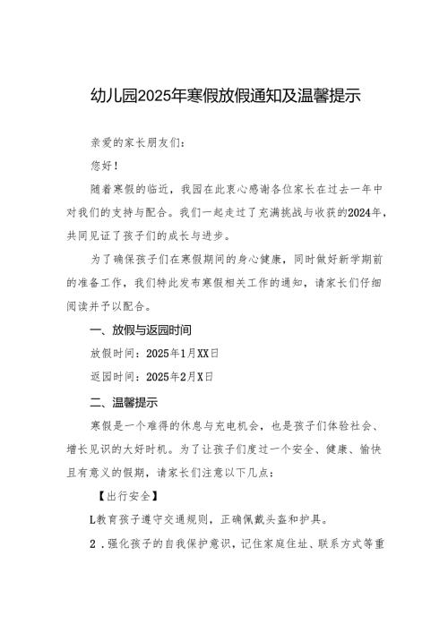 八篇2025年幼儿园寒假假期安全致家长的一封信.docx