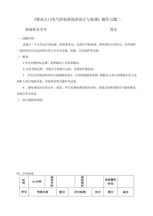 《移动大门电气控制系统的设计与装调》操作习题二.docx