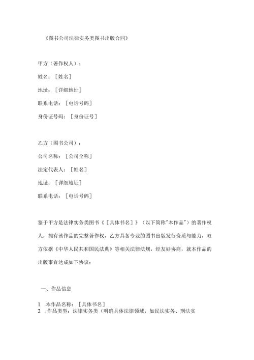 图书公司法律实务类图书出版合同.docx