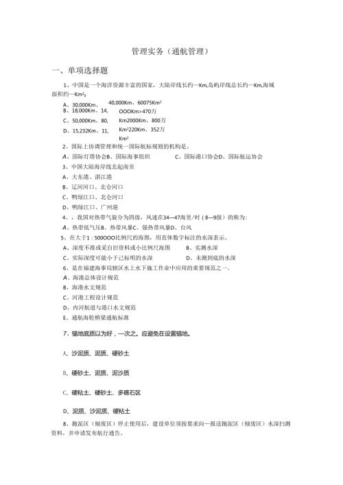管理实务（通航管理）.docx