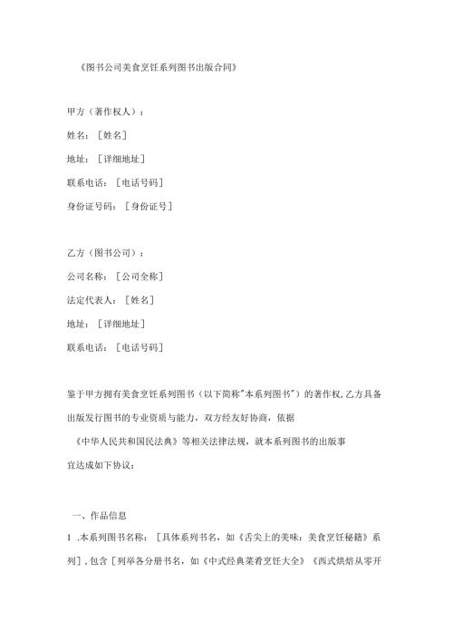 图书公司美食烹饪系列图书出版合同.docx