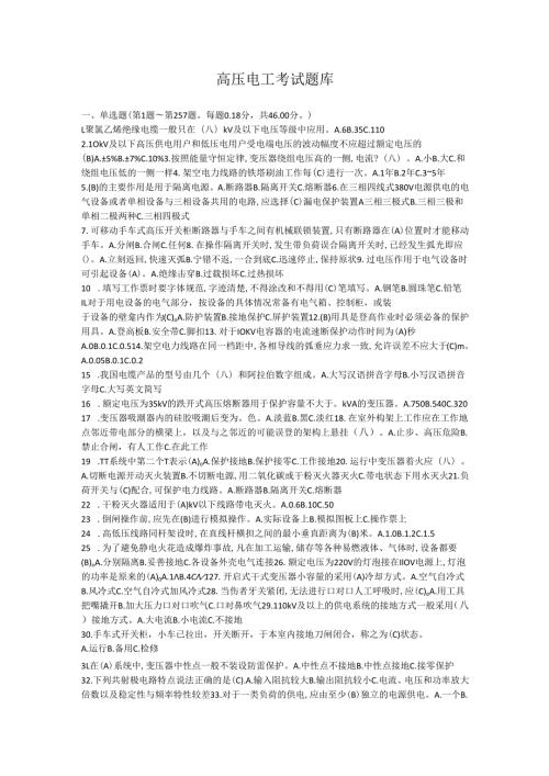 《高压与高处作业实训》 高压电工考试题库(附答案).docx