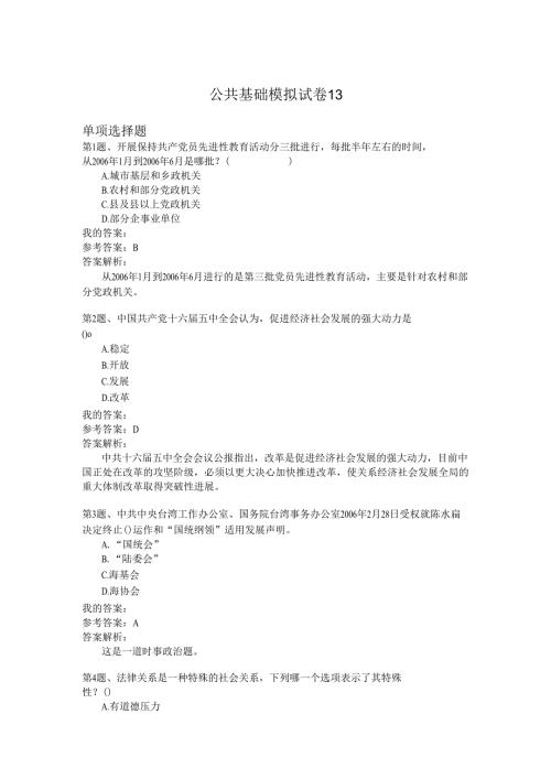 国家公务员公共基础模拟试卷13.docx