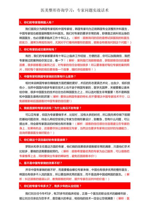医美整形咨询学习：专家问题实战话术.docx