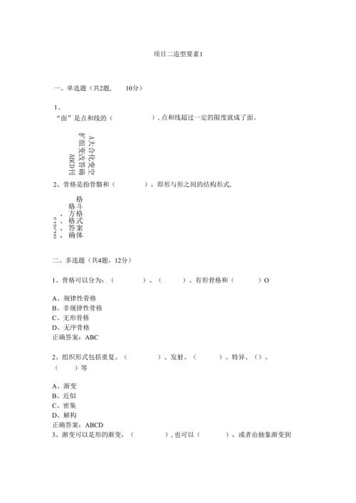 《构成设计基础》项目二 造型要素1.docx