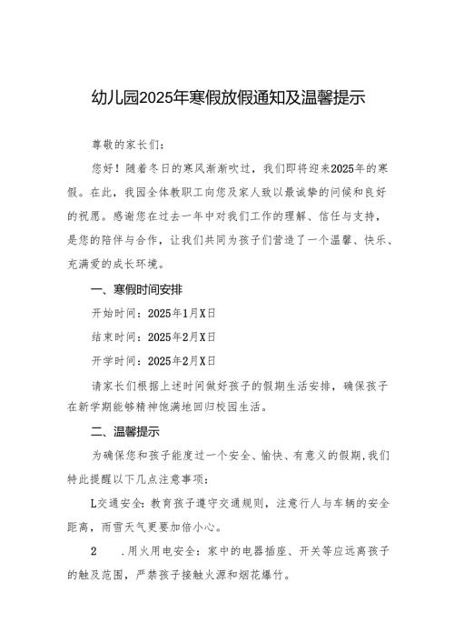 实验幼儿园2025年寒假放假通知及安全提示7篇.docx