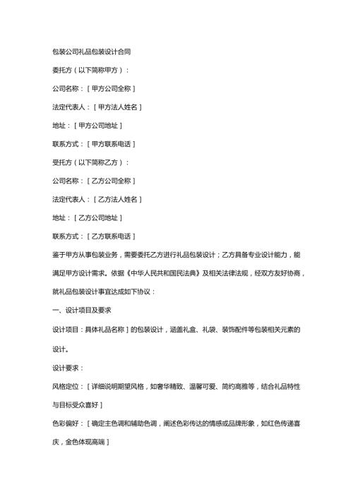包装公司礼品包装设计合同.docx