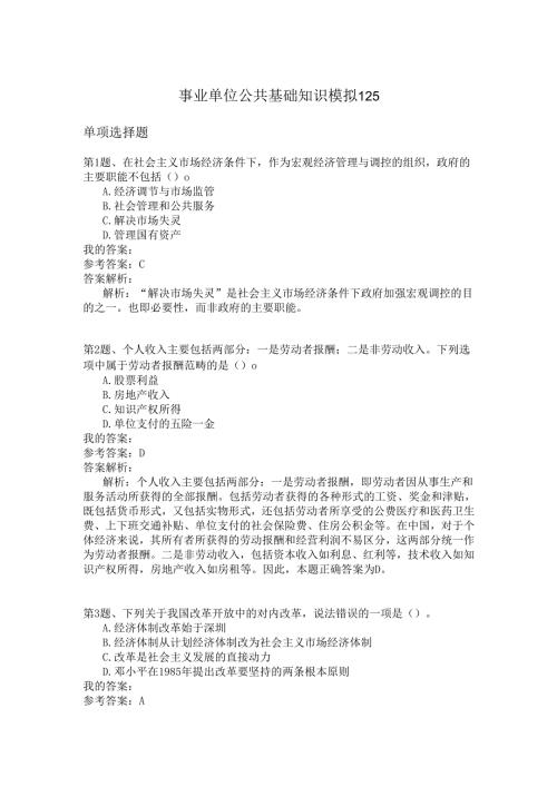 事业单位公共基础知识模拟125.docx