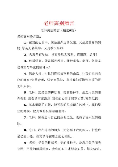 教师离别赠言.docx