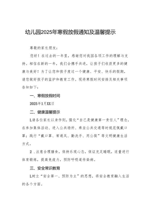 幼儿园2025年寒假假期安全提示告家长书7篇.docx