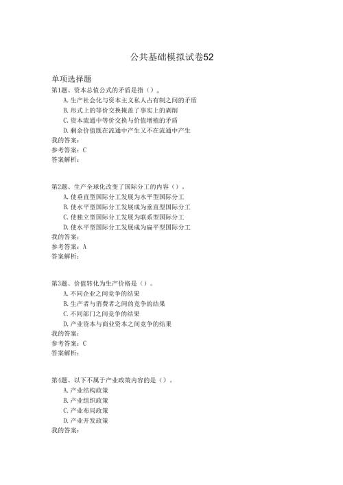 国家公务员公共基础模拟试卷52.docx