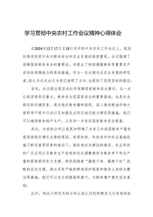 七篇农村农业部开展学习贯彻2024年中央农村工作会议精神的心得体会.docx