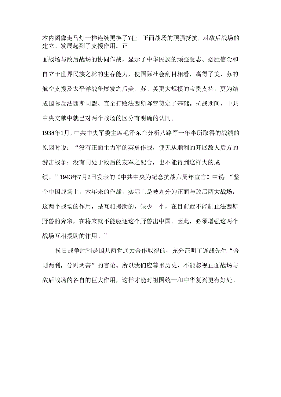 论抗日战争正面战场与敌后战场.docx_第2页