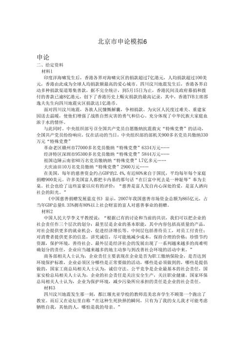 北京市申论模拟6.docx