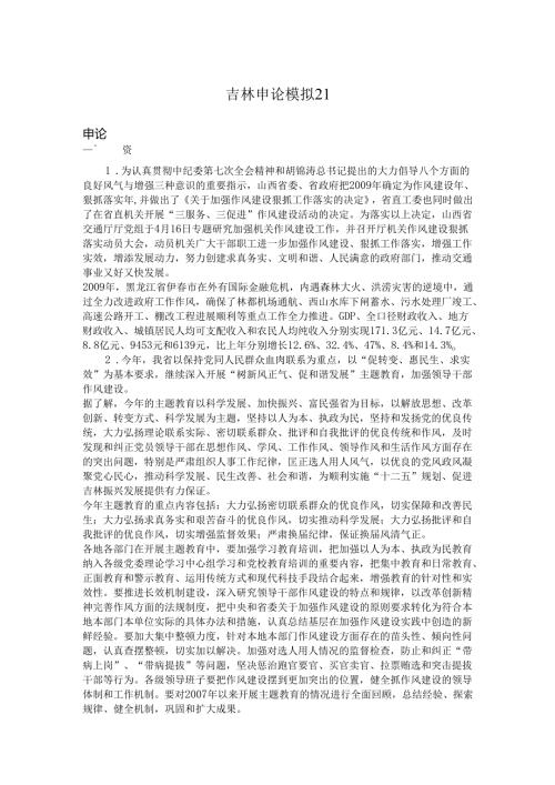 吉林申论模拟21.docx