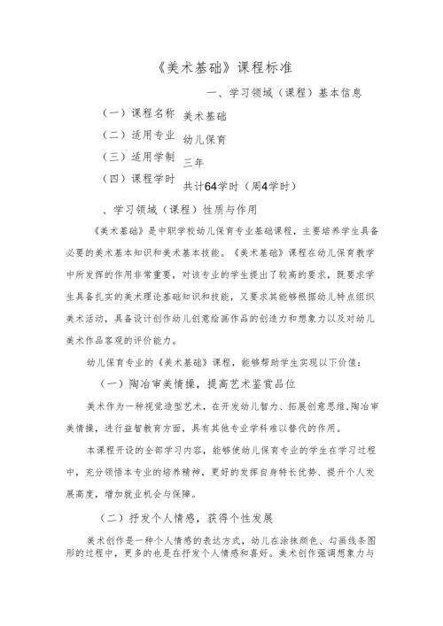 中职美术基础课程标准.docx