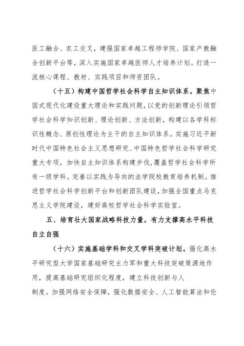 2025.1中共中央 国务院印发《教育强国建设规划纲要（2024-2035年）》（全文）.docx