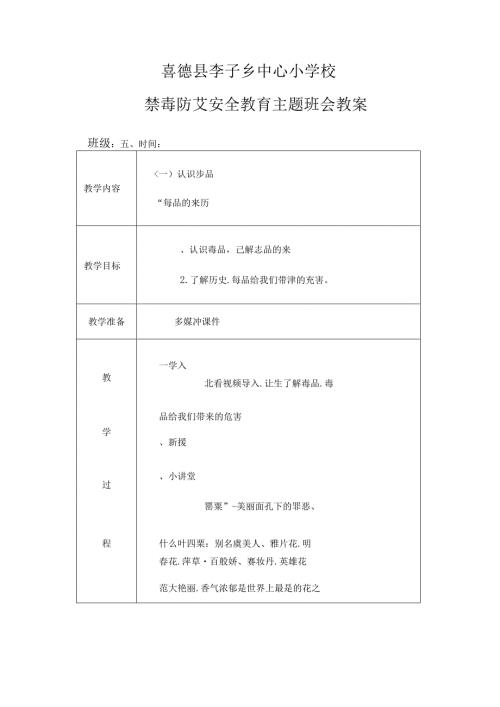 五年级禁毒防艾教案.docx