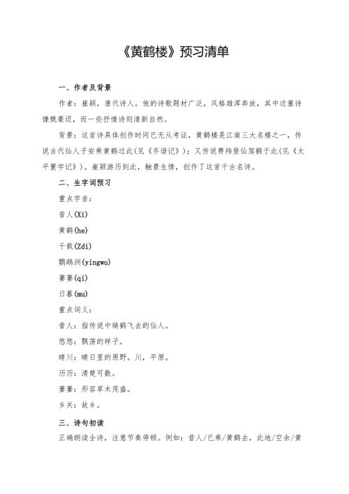 《黄鹤楼》学习资料汇总.docx