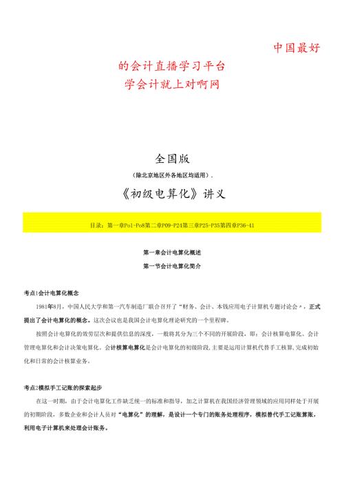 对啊网怎么样会计电算化讲义.docx