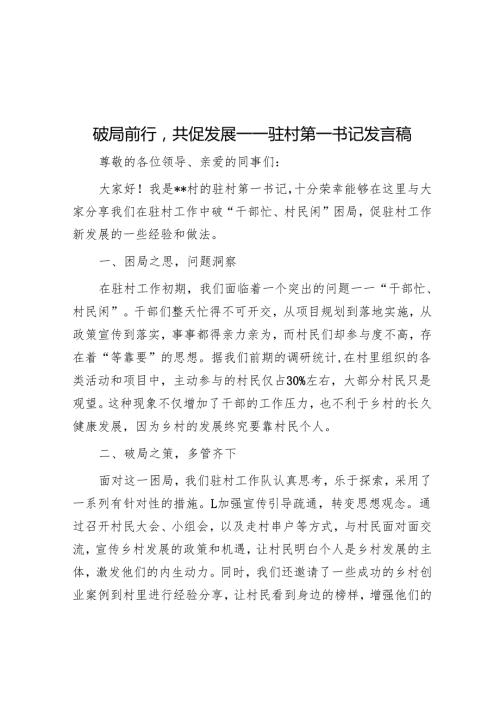 驻村第一书记发言稿.docx