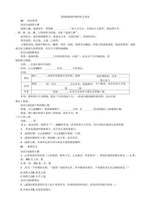 第7课 战国时期的社会变化.docx