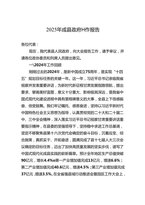 2025年成县政府工作报告.docx
