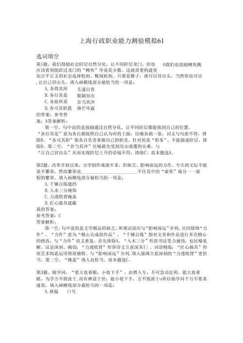 上海行政职业能力测验模拟61.docx