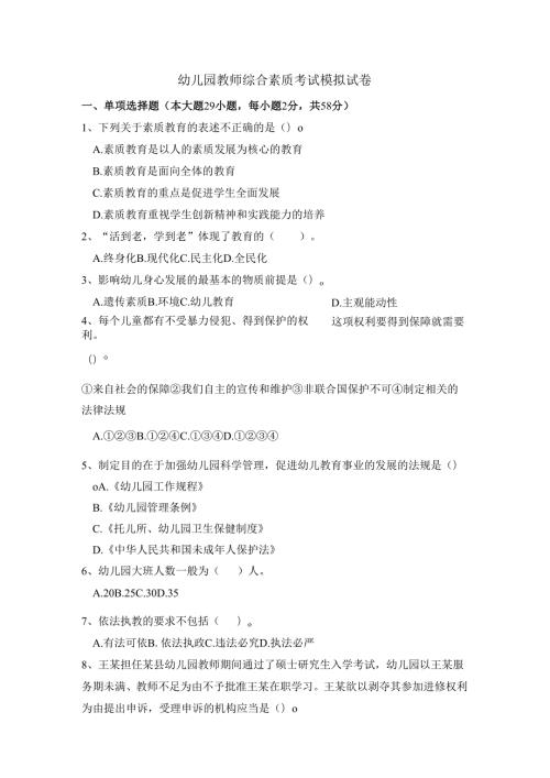 《幼儿园教师综合素质》考试模拟试卷及答案（三）.docx