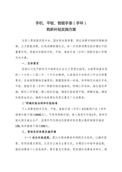 2025商务部等5部门办公厅关于印发《手机、平板、智能手表（手环）购新补贴实施方案》的通知.docx
