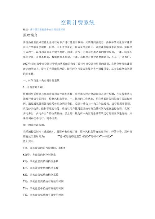 空调计费系统...docx