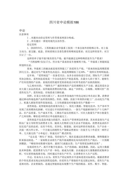 四川省申论模拟186.docx