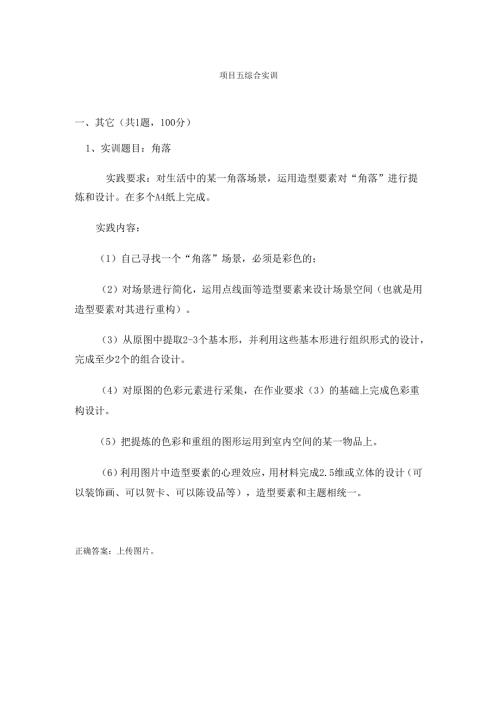 《构成设计基础》项目五 综合实训.docx