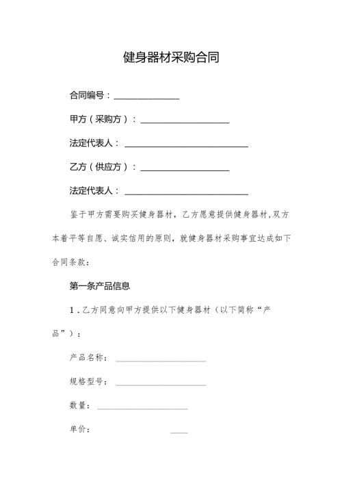 健身器材采购合同.docx