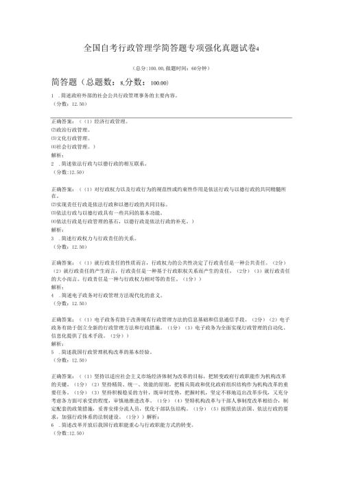全国自考行政管理学简答题专项强化真题试卷4.docx